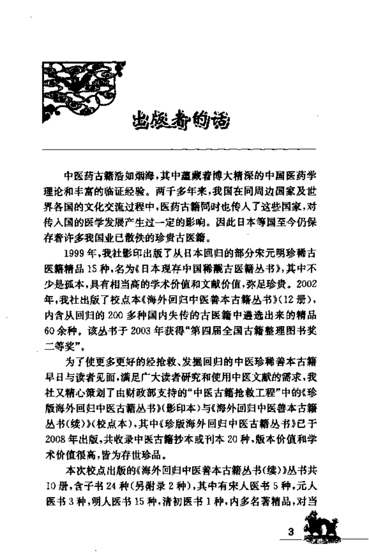 海外回归中医善本古籍丛书（续）第6册.pdf 第5页