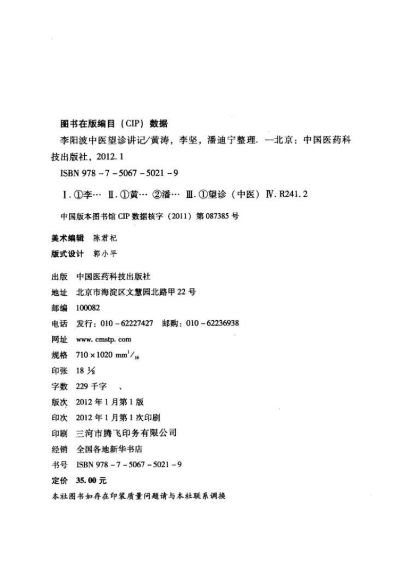 李阳波中医望诊讲记（高清版）.pdf 第4页