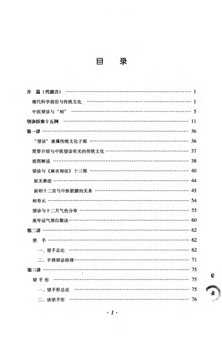 李阳波中医望诊讲记（高清版）.pdf 第5页