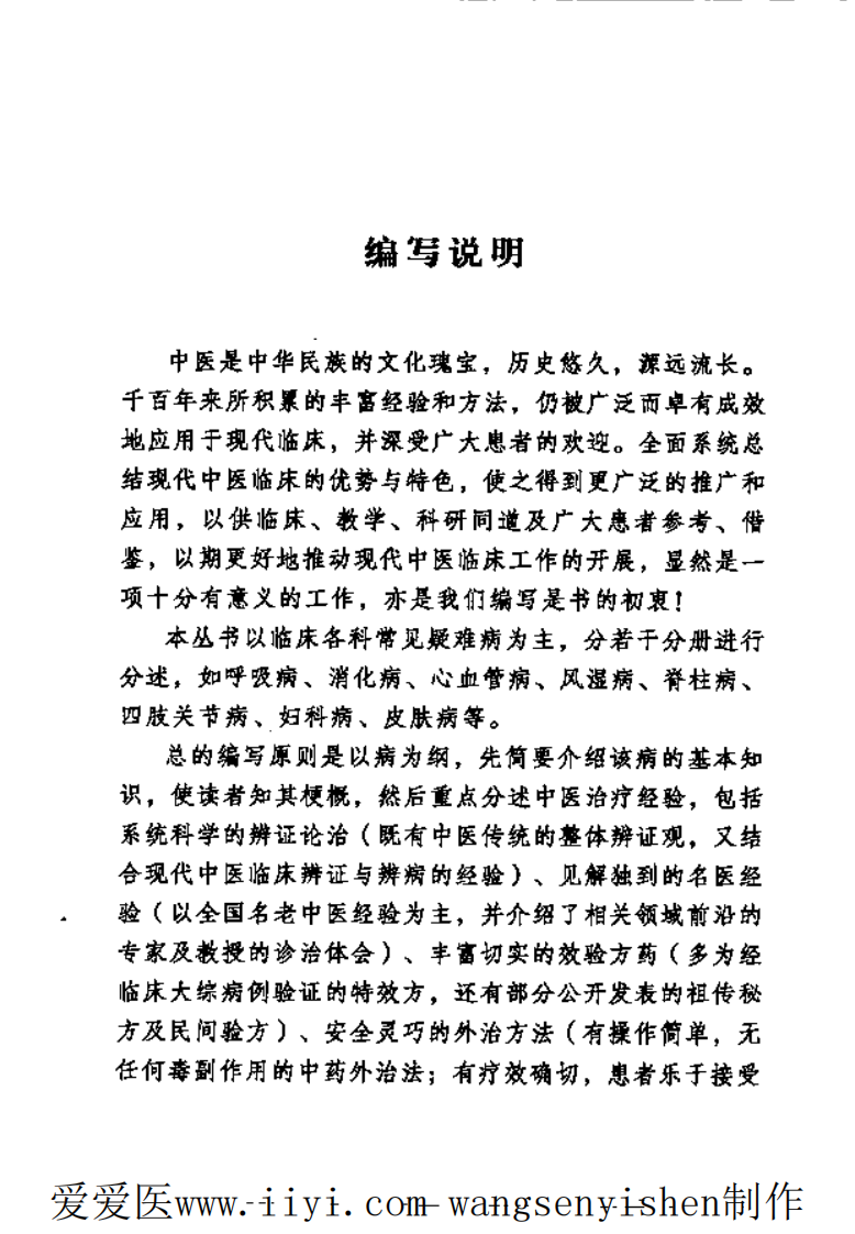 皮肤病中医经验集成.pdf 第4页