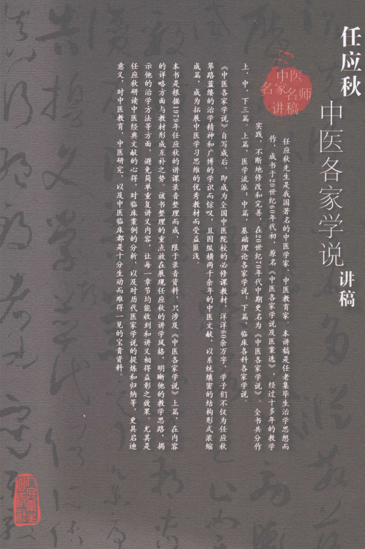 任应秋中医各家学说讲稿（高清版）.pdf 第4页