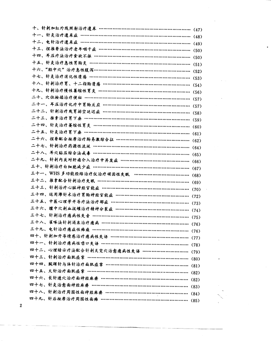 非药物疗法理论与临床（高清版）.pdf 第5页