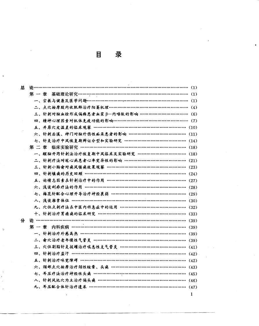 非药物疗法理论与临床（高清版）.pdf 第4页