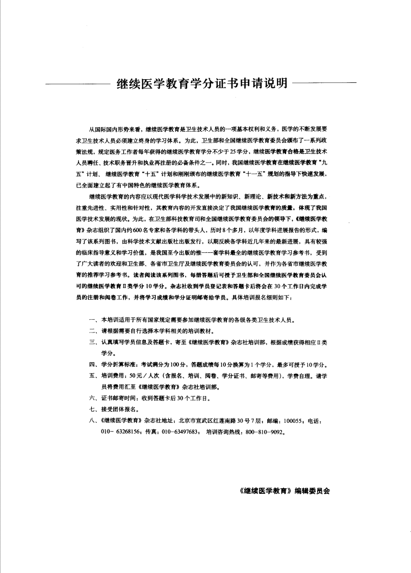 现代临床医学内科进展丛书&mdash;呼吸内科分册（扫描版）.pdf 第4页