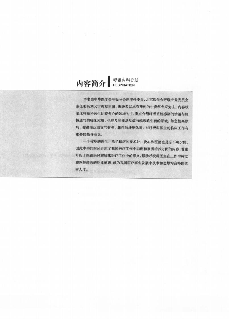 现代临床医学内科进展丛书&mdash;呼吸内科分册（扫描版）.pdf 第1页