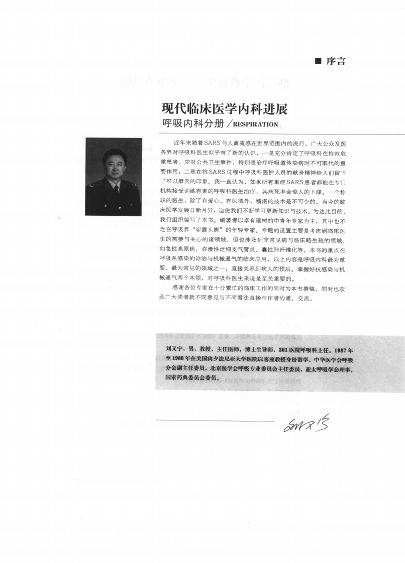 现代临床医学内科进展丛书&mdash;呼吸内科分册（扫描版）.pdf 第3页
