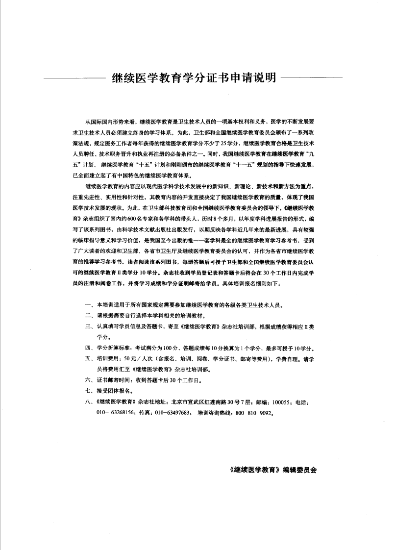 现代临床医学内科进展丛书—急诊分册（扫描版）.pdf 第4页