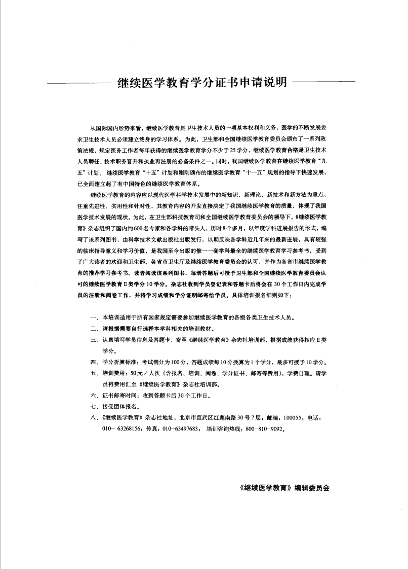 现代临床医学内科进展丛书—血液病学分册（扫描版）.pdf 第4页