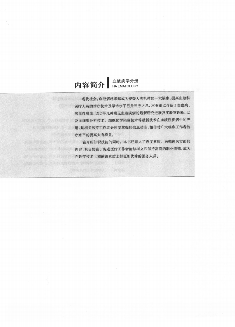 现代临床医学内科进展丛书—血液病学分册（扫描版）.pdf 第1页