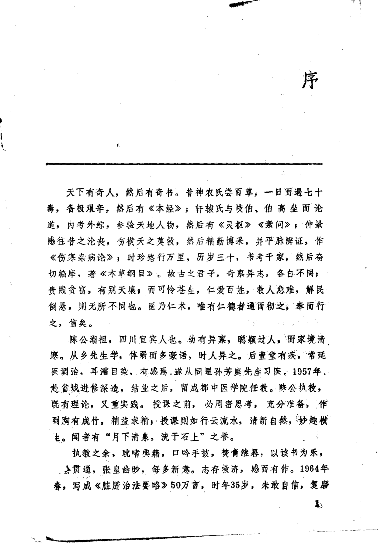 中国医著系列丛书—中医病机治法学.pdf 第5页