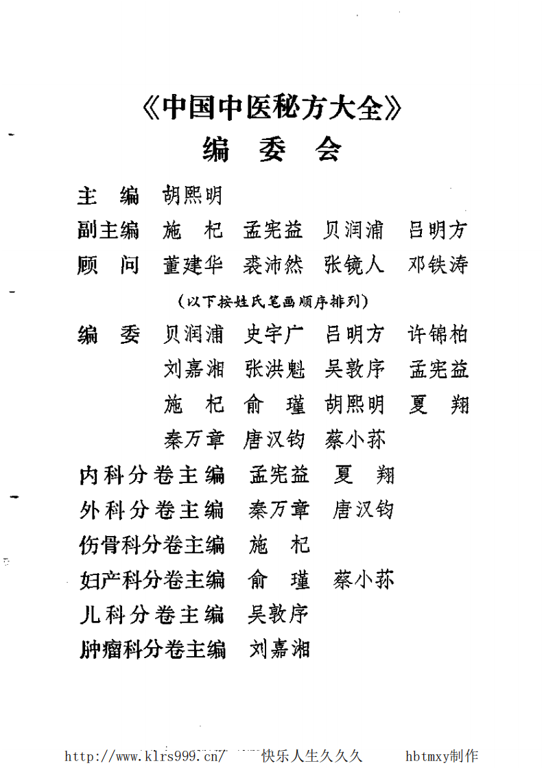 中国中医秘方大全·中.pdf 第5页
