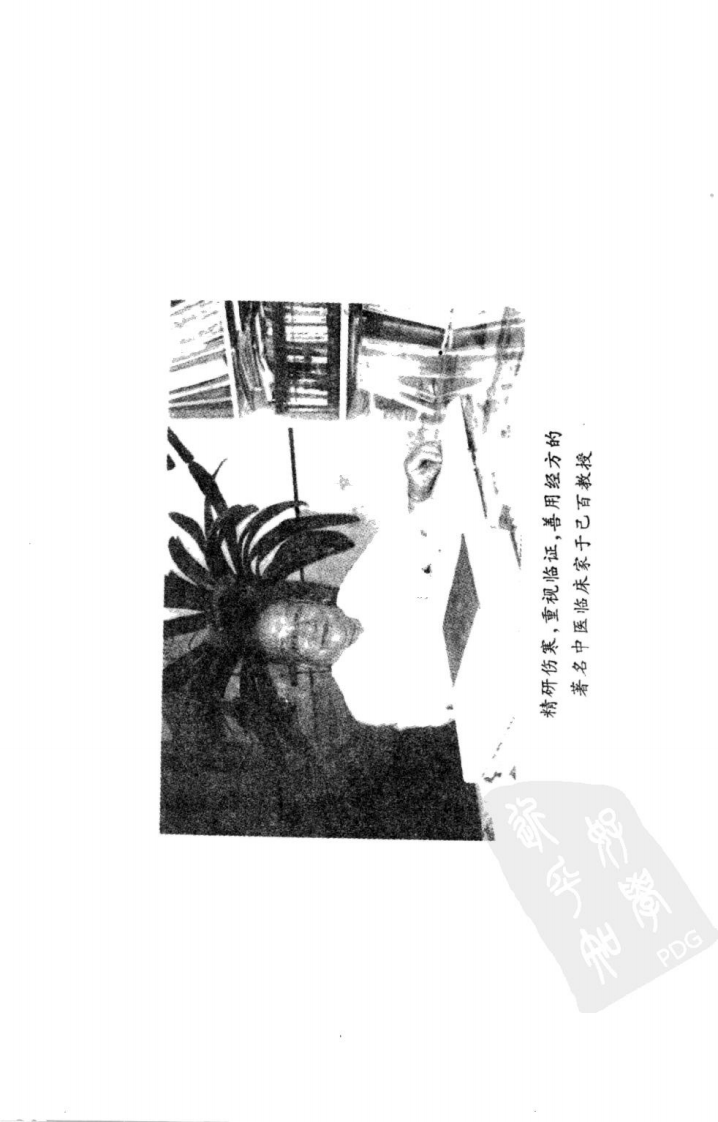中国百年百名中医临床家丛书—于己百.pdf 第4页