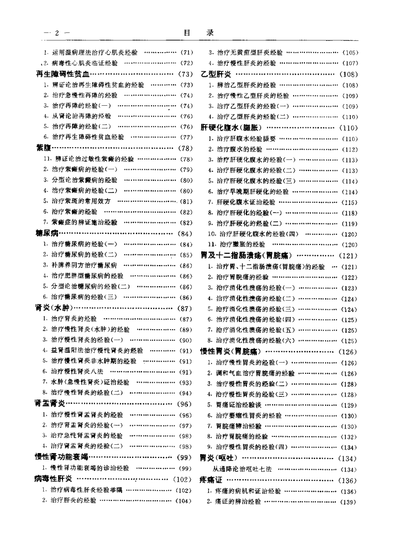中国当代中医专家临床经验荟萃（一）程爵棠.pdf 第3页