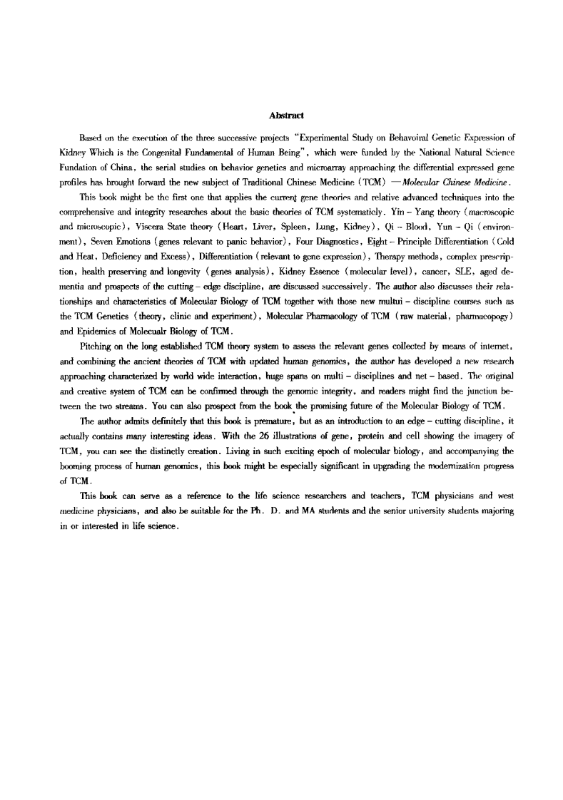 中医分子生物学（王米渠）.pdf 第4页