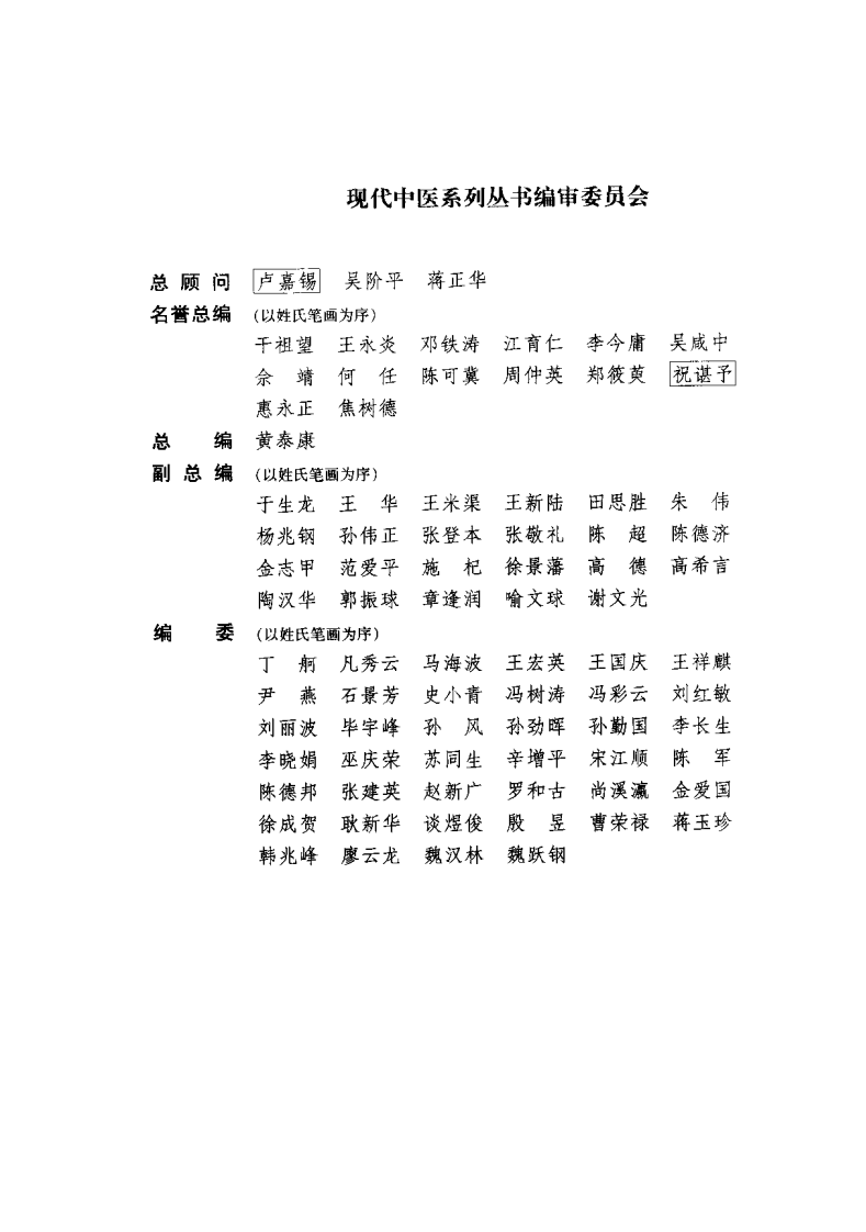 中医分子生物学（王米渠）.pdf 第5页