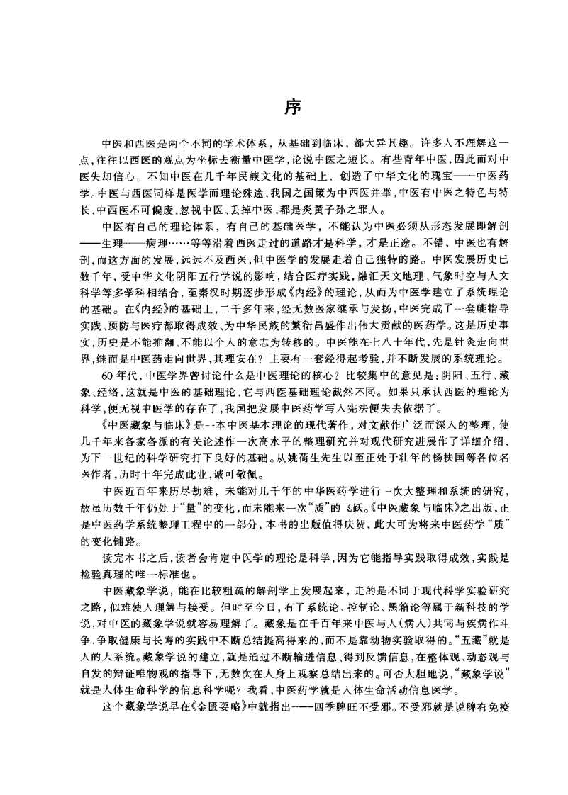 中医藏象与临床（杨扶国）.pdf 第2页