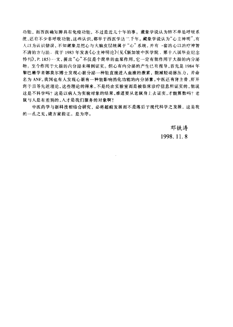 中医藏象与临床（杨扶国）.pdf 第3页