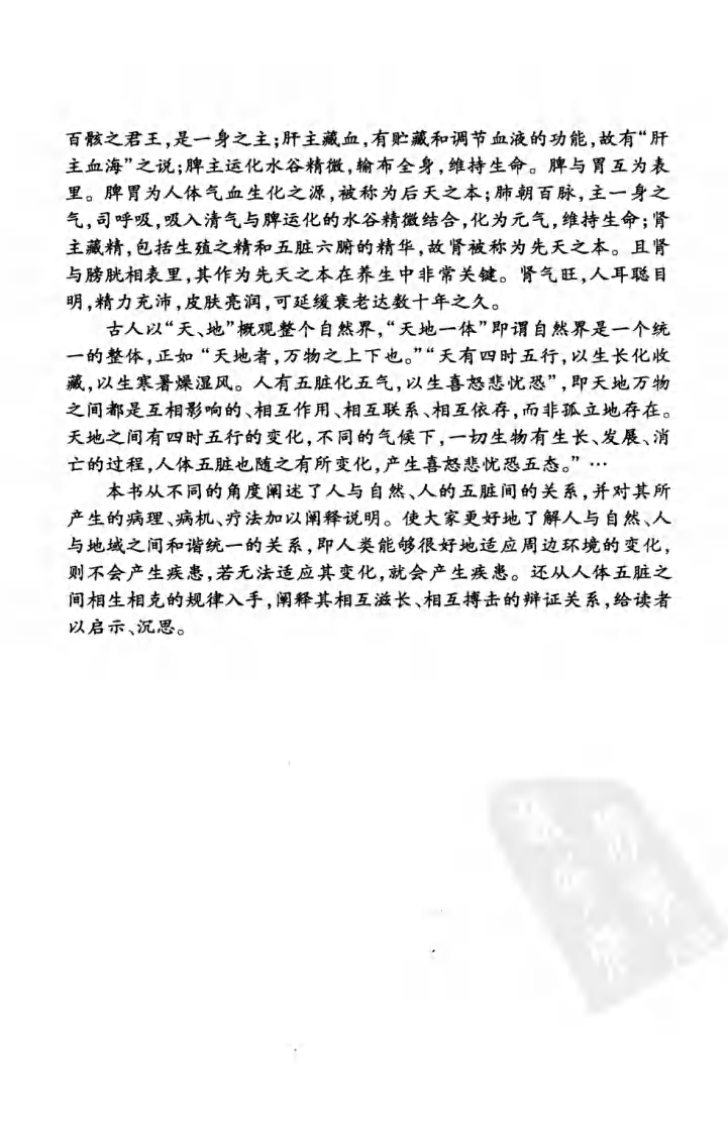 中医经典白话精解丛书—伤寒论白话精解（高清版）.pdf 第5页