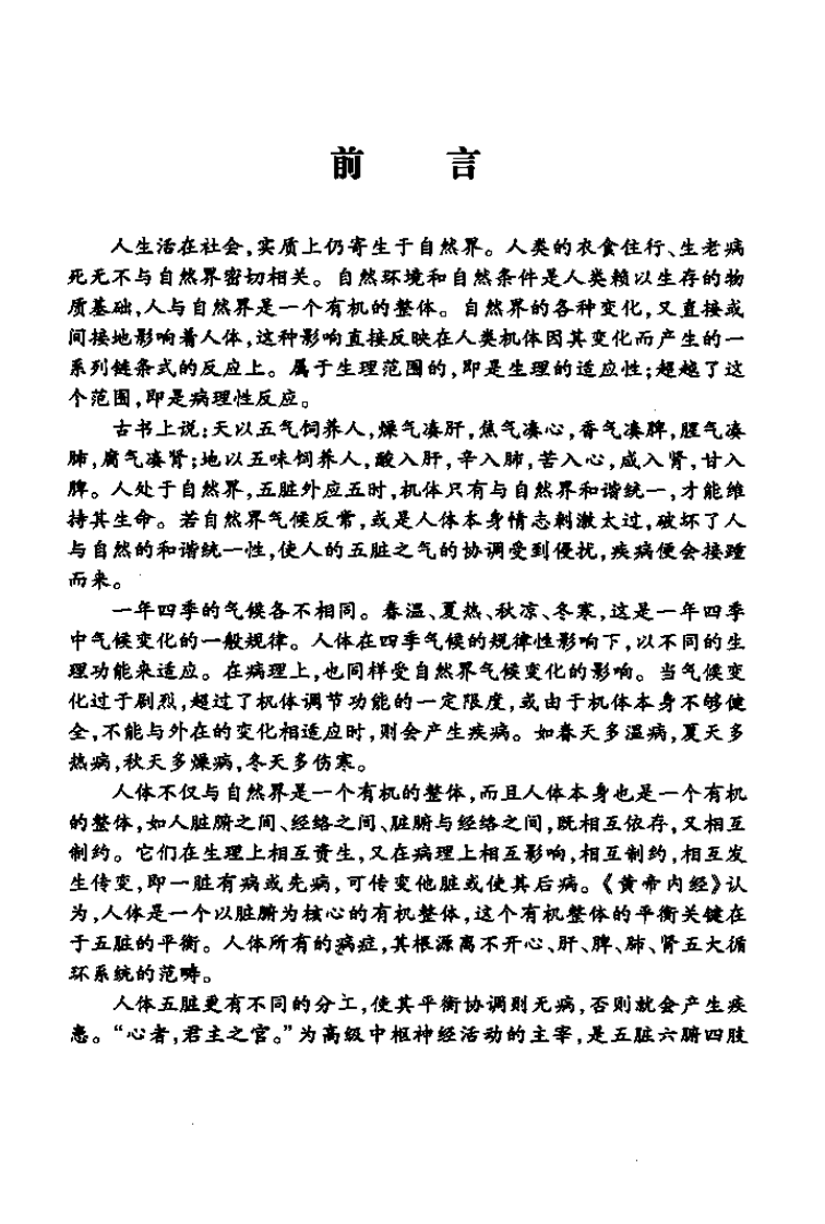 中医经典白话精解丛书—伤寒论白话精解（高清版）.pdf 第4页