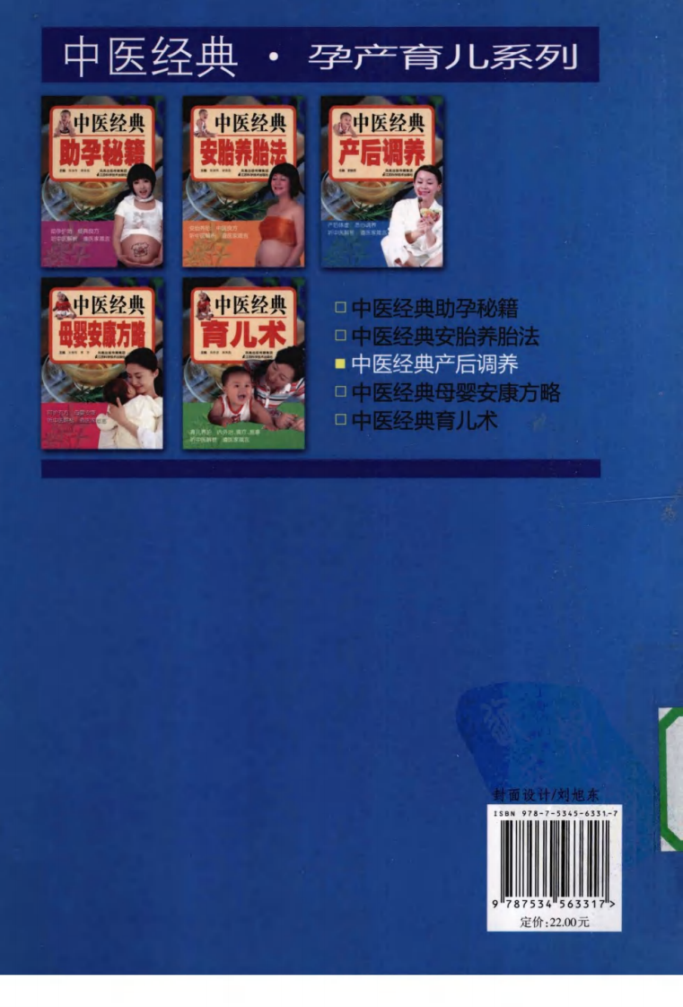 中医经典产后调养（超清版）.pdf 第2页