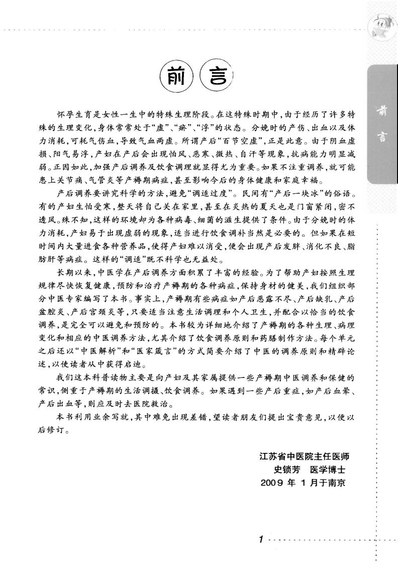 中医经典产后调养（超清版）.pdf 第5页
