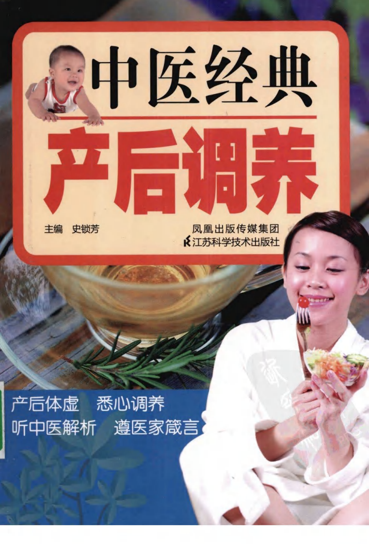 中医经典产后调养（超清版）.pdf 第1页