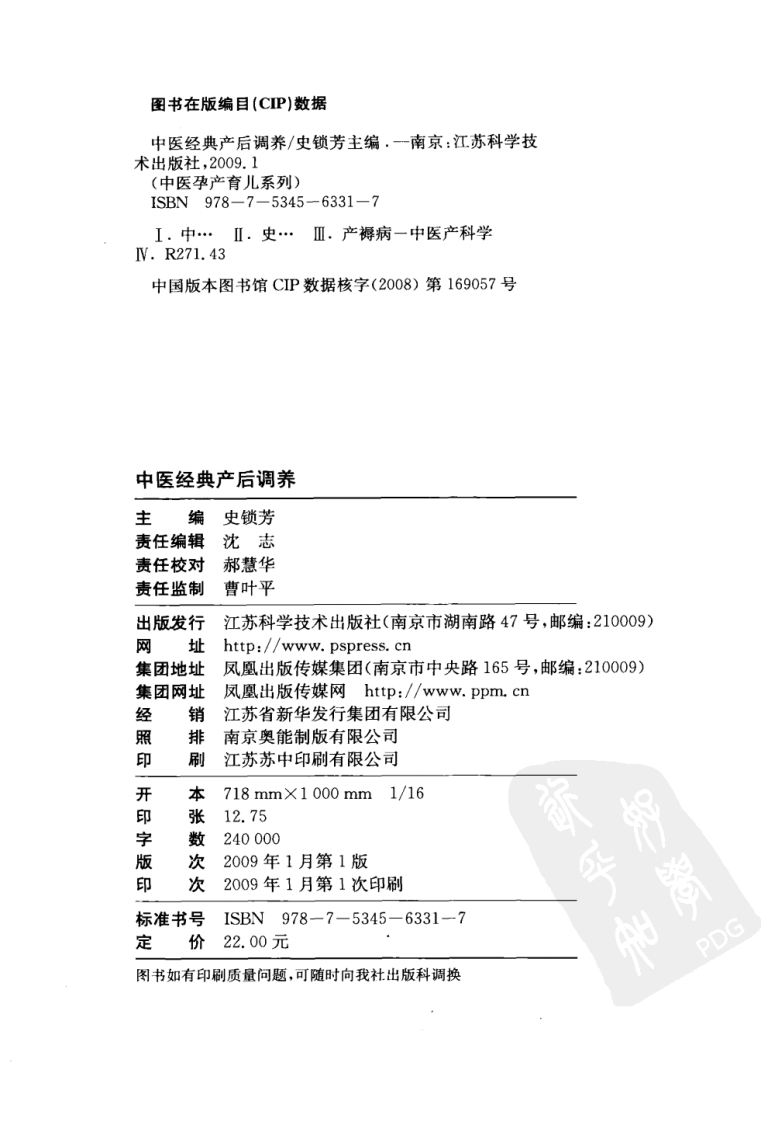中医经典产后调养（超清版）.pdf 第4页