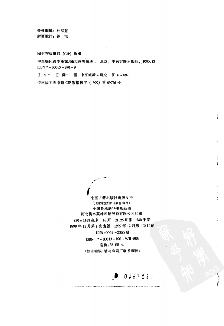 中医临床医学流派 .pdf 第3页