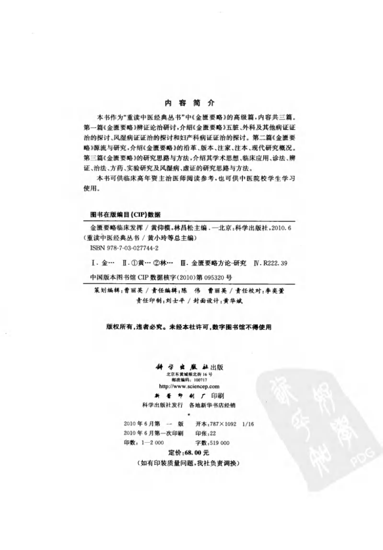 重读中医经典丛书—金匮要略临床发挥（超清版）.pdf 第4页