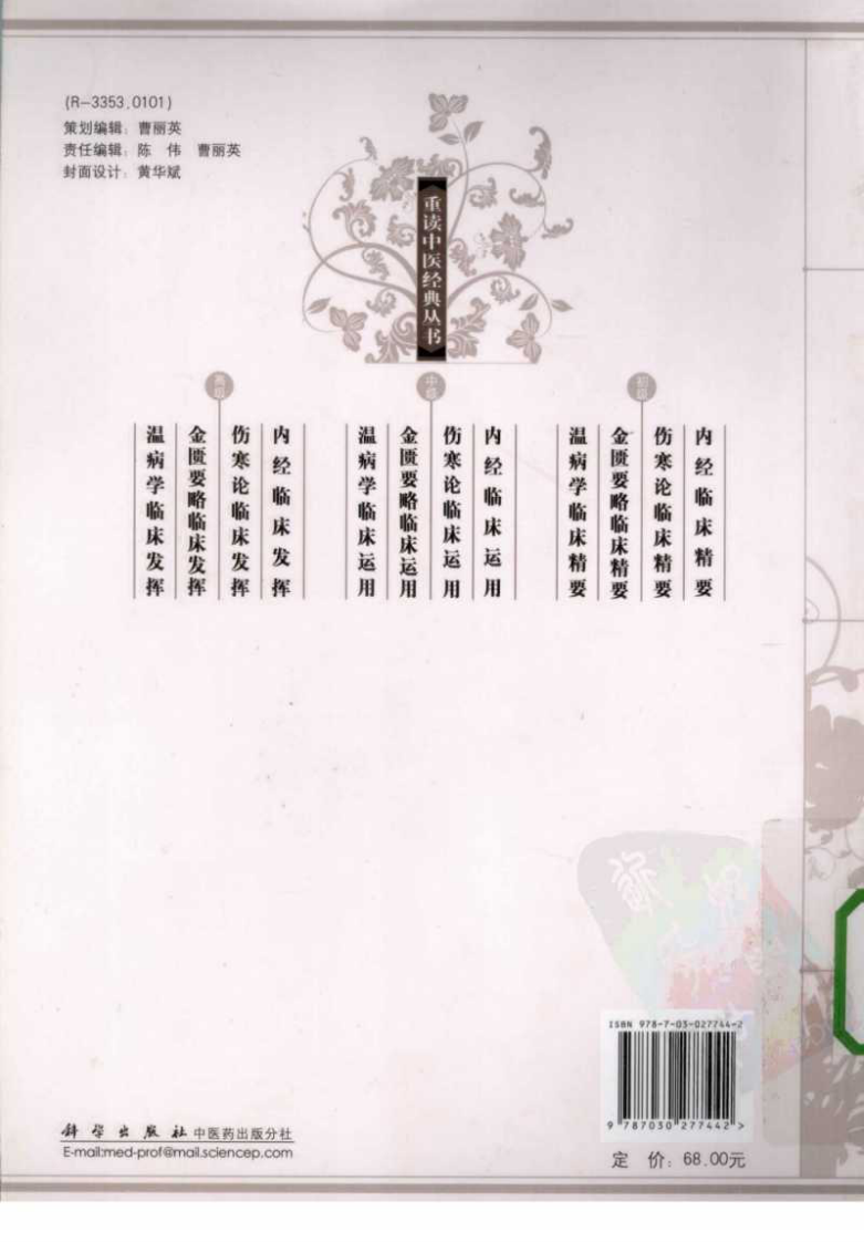 重读中医经典丛书—金匮要略临床发挥（超清版）.pdf 第2页