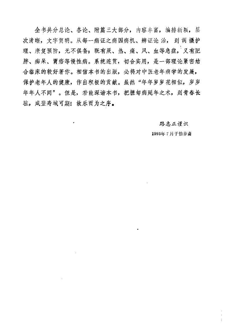 中医老年病学（田金洲）.pdf 第4页