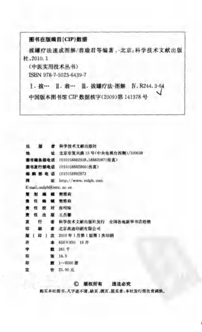 中医实用技术丛书—拔罐疗法速成图解（高清版）.pdf 第4页