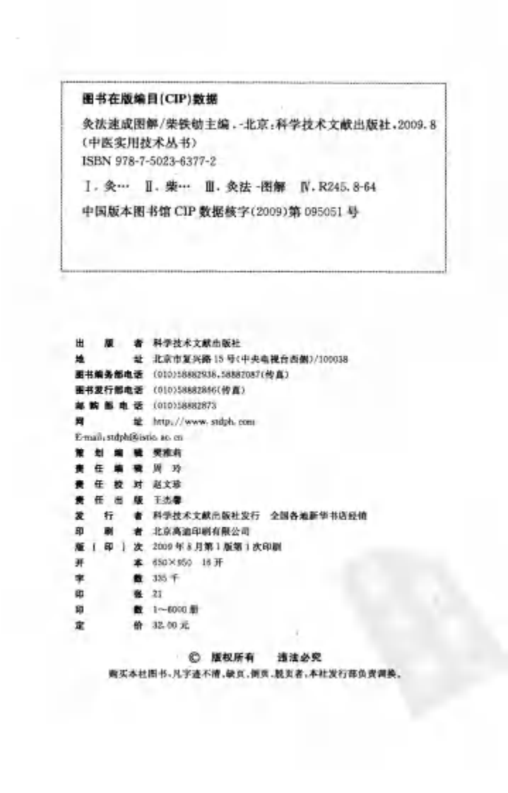 中医实用技术丛书—灸法速成图解（高清版）.pdf 第4页