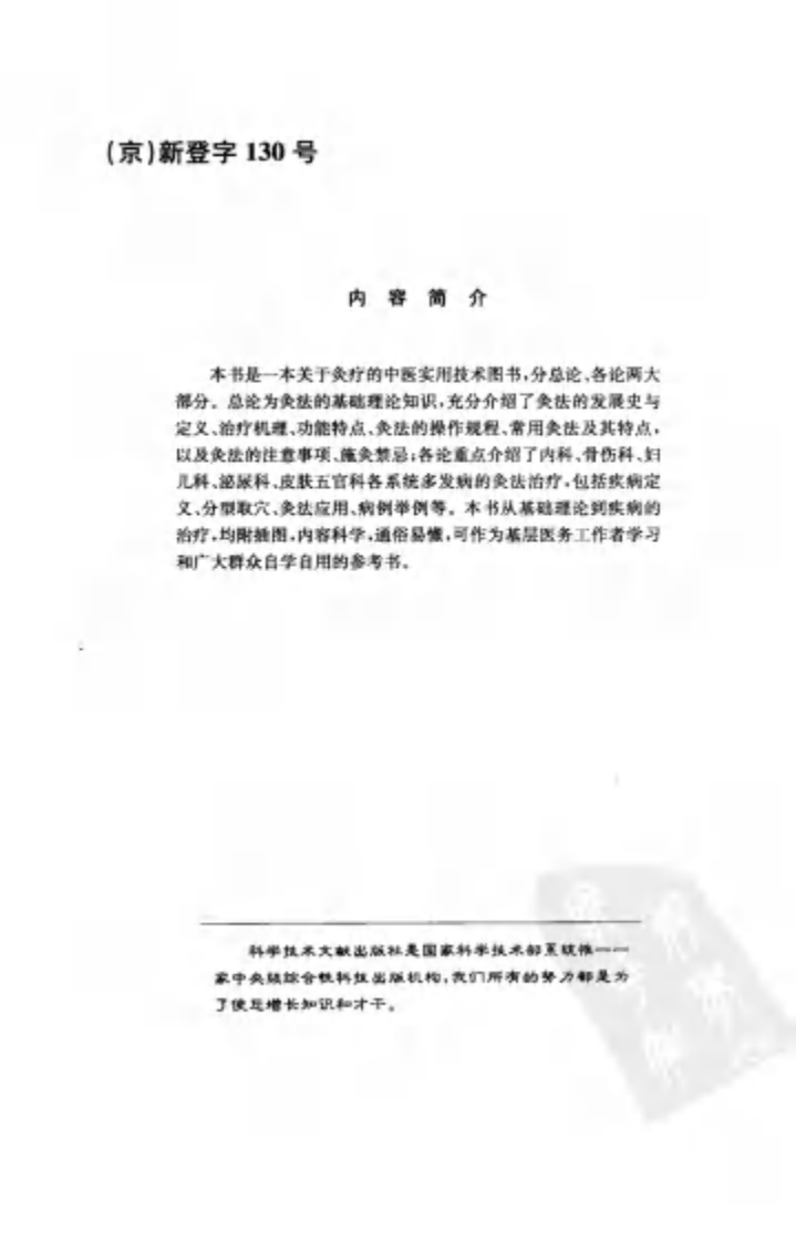 中医实用技术丛书—灸法速成图解（高清版）.pdf 第5页