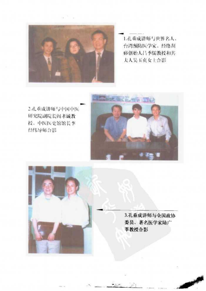 中医现代刮痧教程（孔垂成）.pdf 第3页