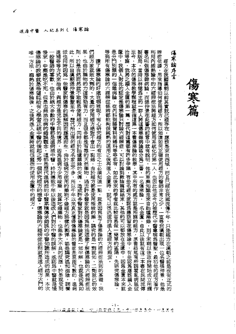倪海厦-人纪-伤寒论.pdf 第5页