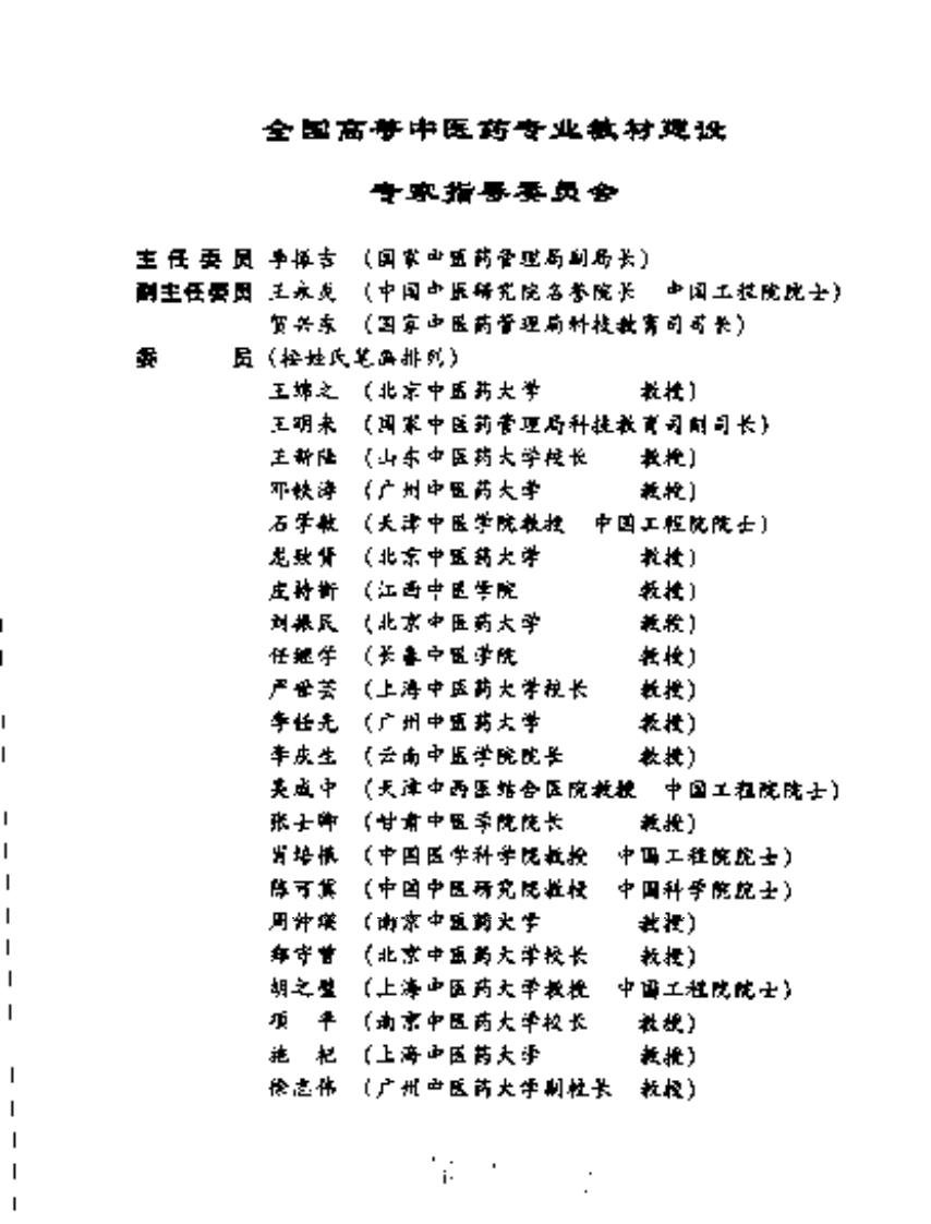 [VISRIS.COM]新世纪-中药学[仅用于学习，禁止作商业用途].pdf 第5页