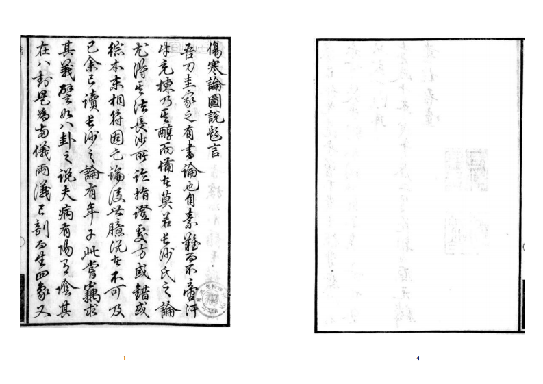 伤寒图说.pdf 第1页