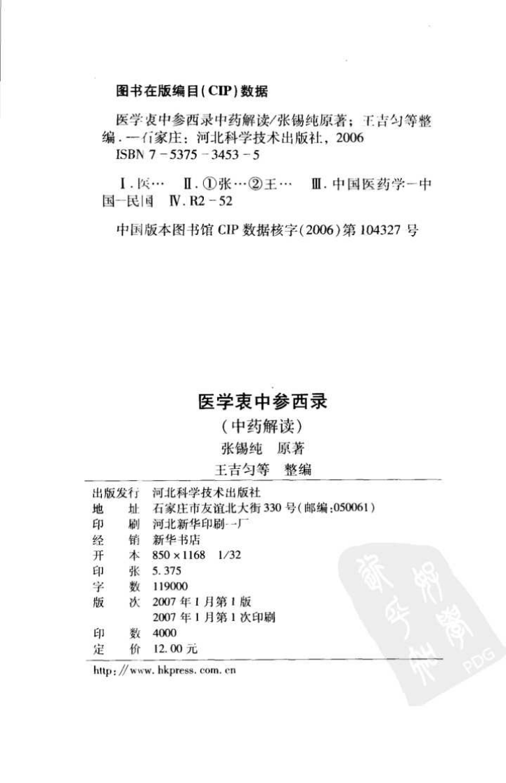 医学衷中参西录—中药解读（高清版）.pdf 第3页