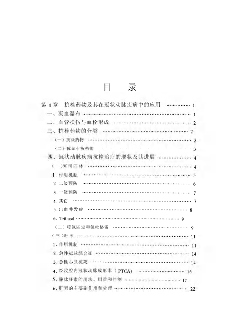 心血管血栓的溶栓与抗栓疗法.pdf 第5页