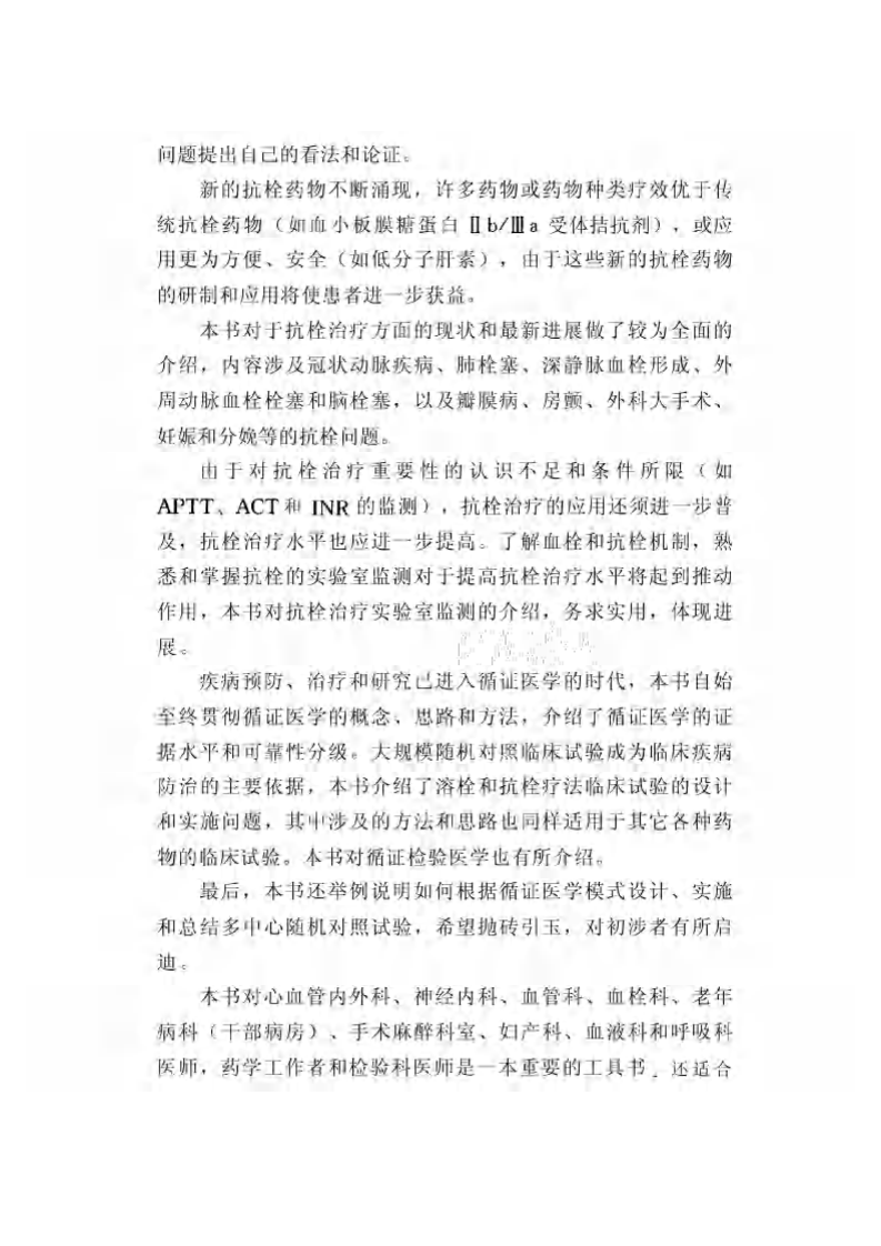 心血管血栓的溶栓与抗栓疗法.pdf 第3页