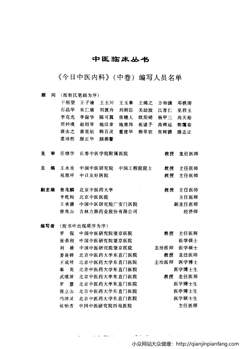 今日中医内科（中卷）.pdf 第4页