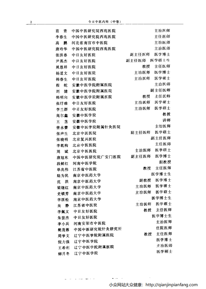 今日中医内科（中卷）.pdf 第5页