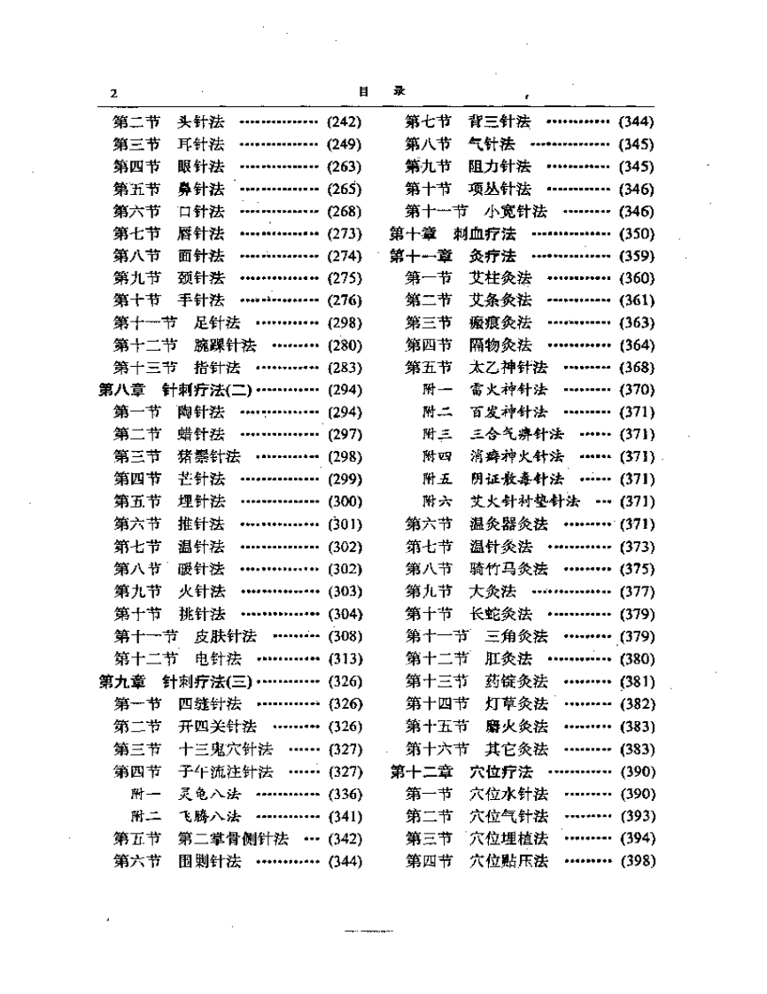 中国医学疗法大全（麻仲学）.pdf 第2页