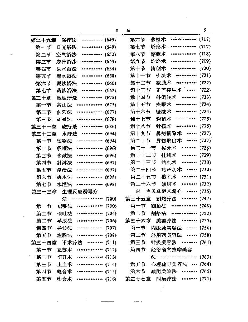 中国医学疗法大全（麻仲学）.pdf 第5页