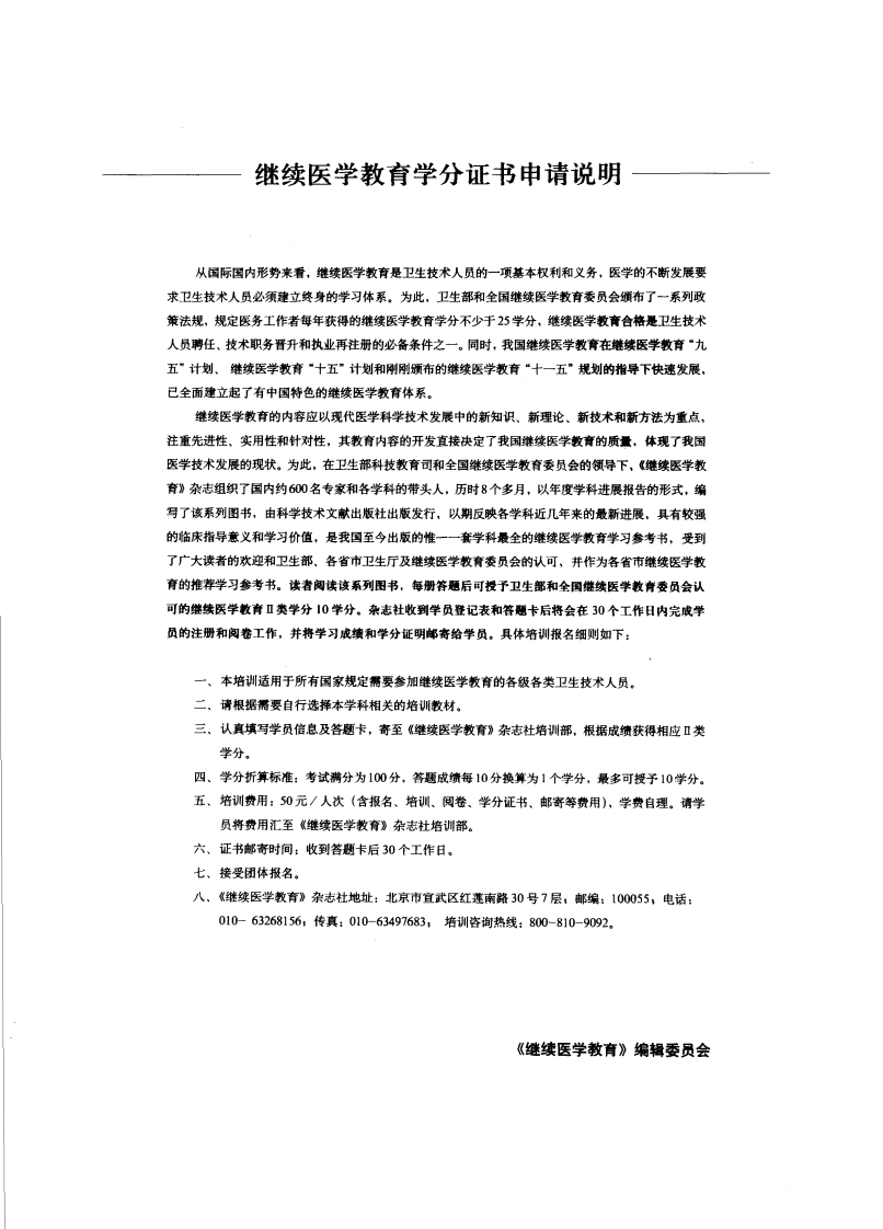现代临床医学内科进展丛书—感染内科分册（扫描版）.pdf 第4页