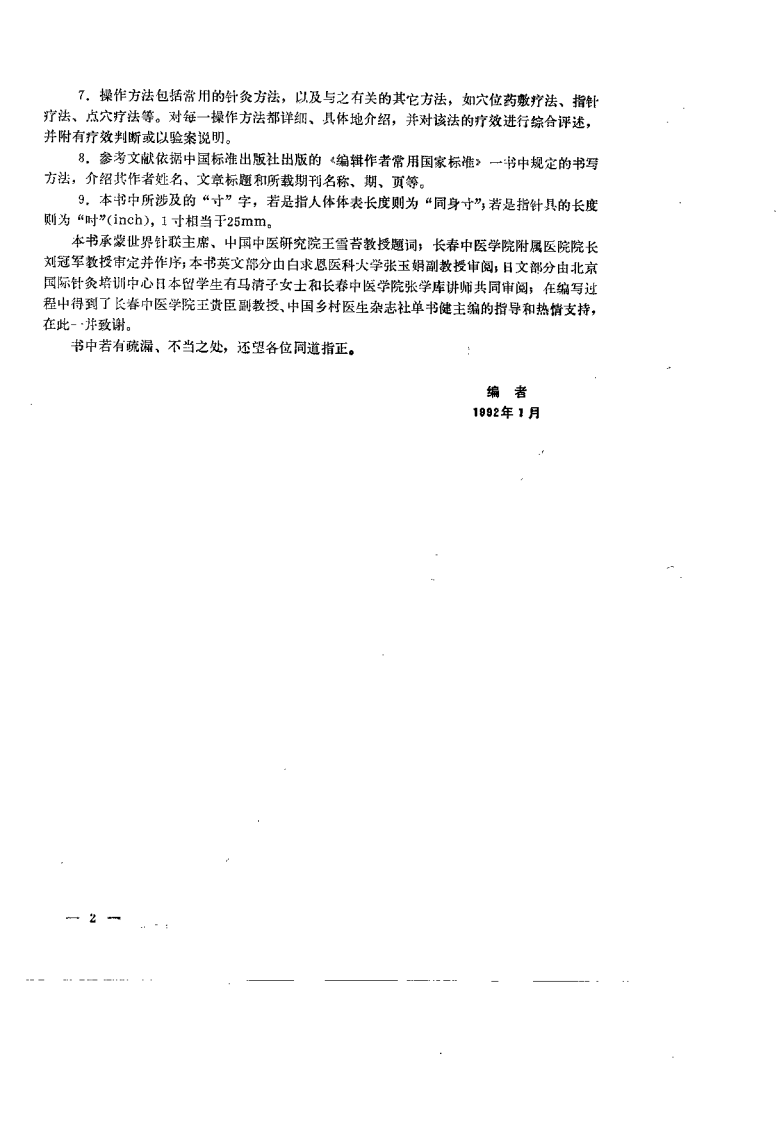 中国针灸独穴疗法（陈德成）.pdf 第4页