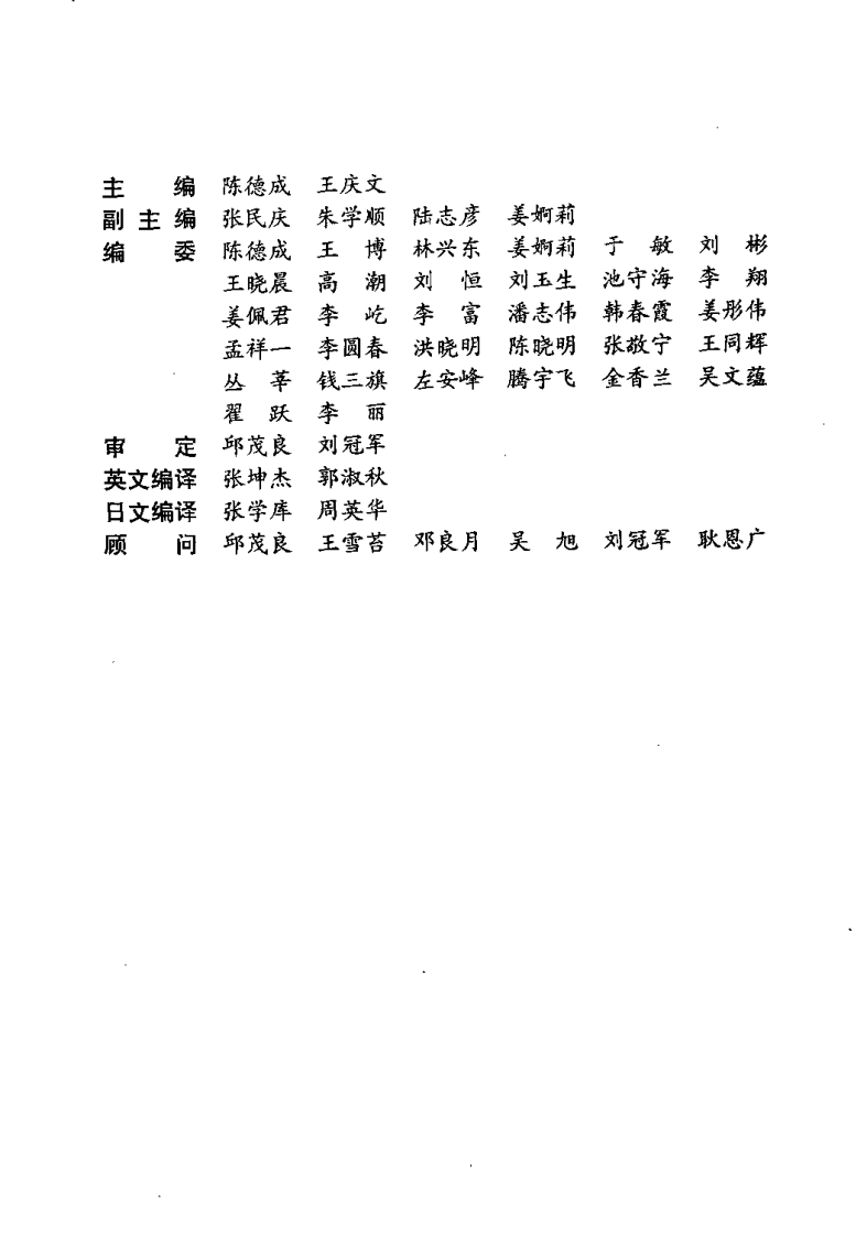 中国针灸对穴疗法（陈德成）.pdf 第3页