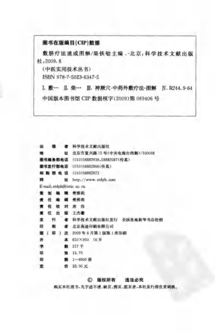 中医实用技术丛书—敷脐疗法速成图解（高清版）.pdf 第4页