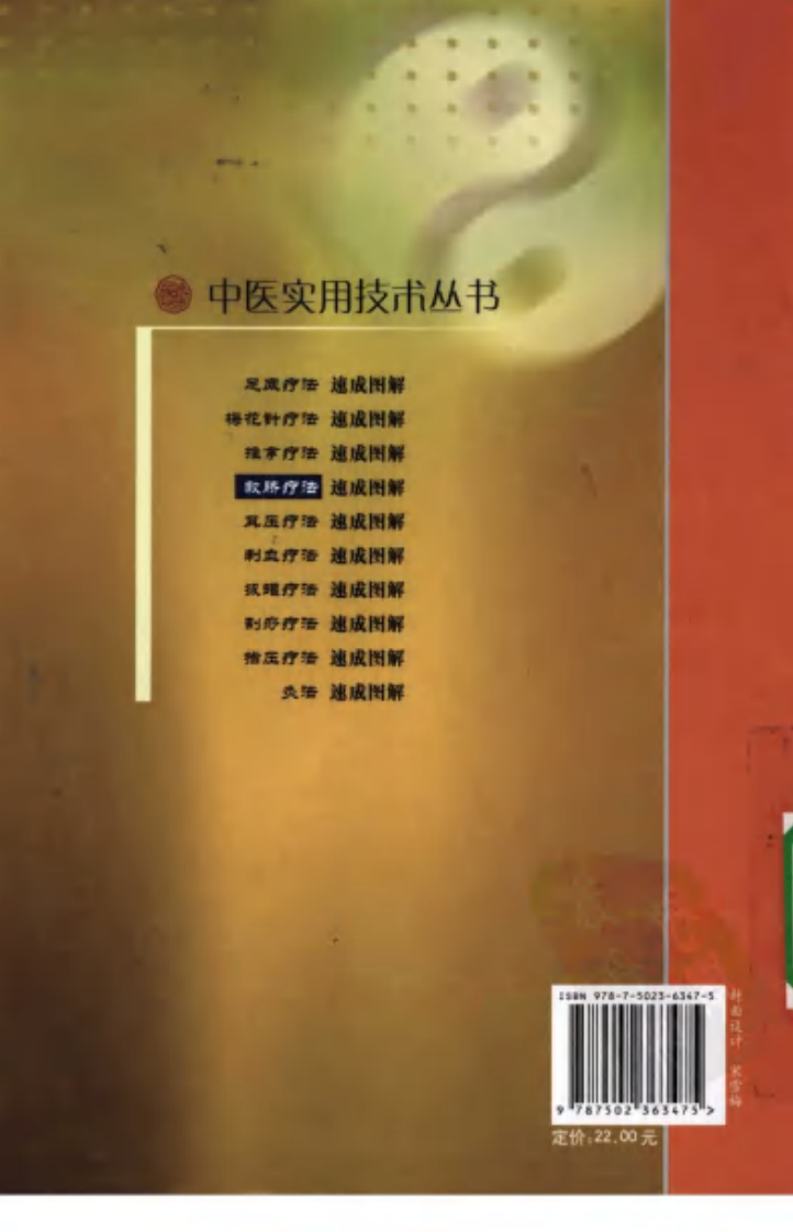 中医实用技术丛书—敷脐疗法速成图解（高清版）.pdf 第2页